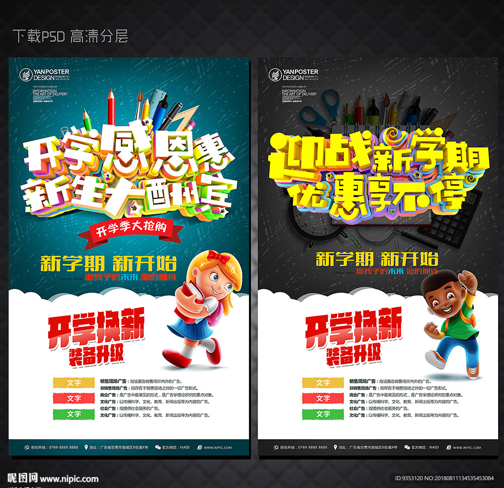 开学啦