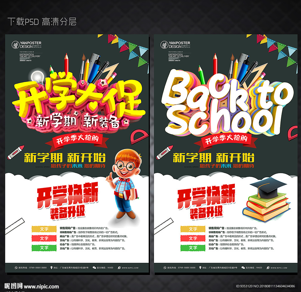 开学啦