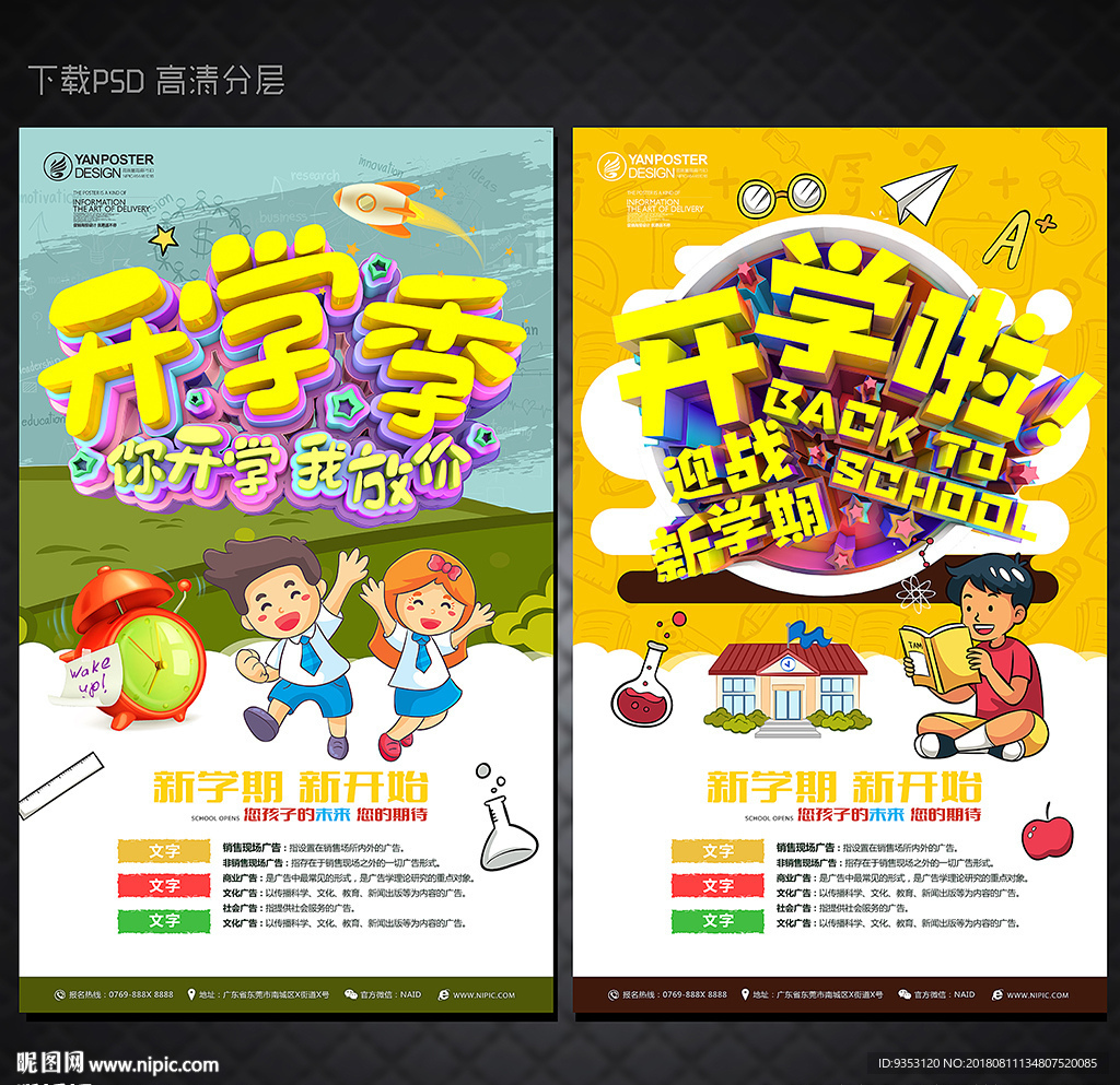 开学海报