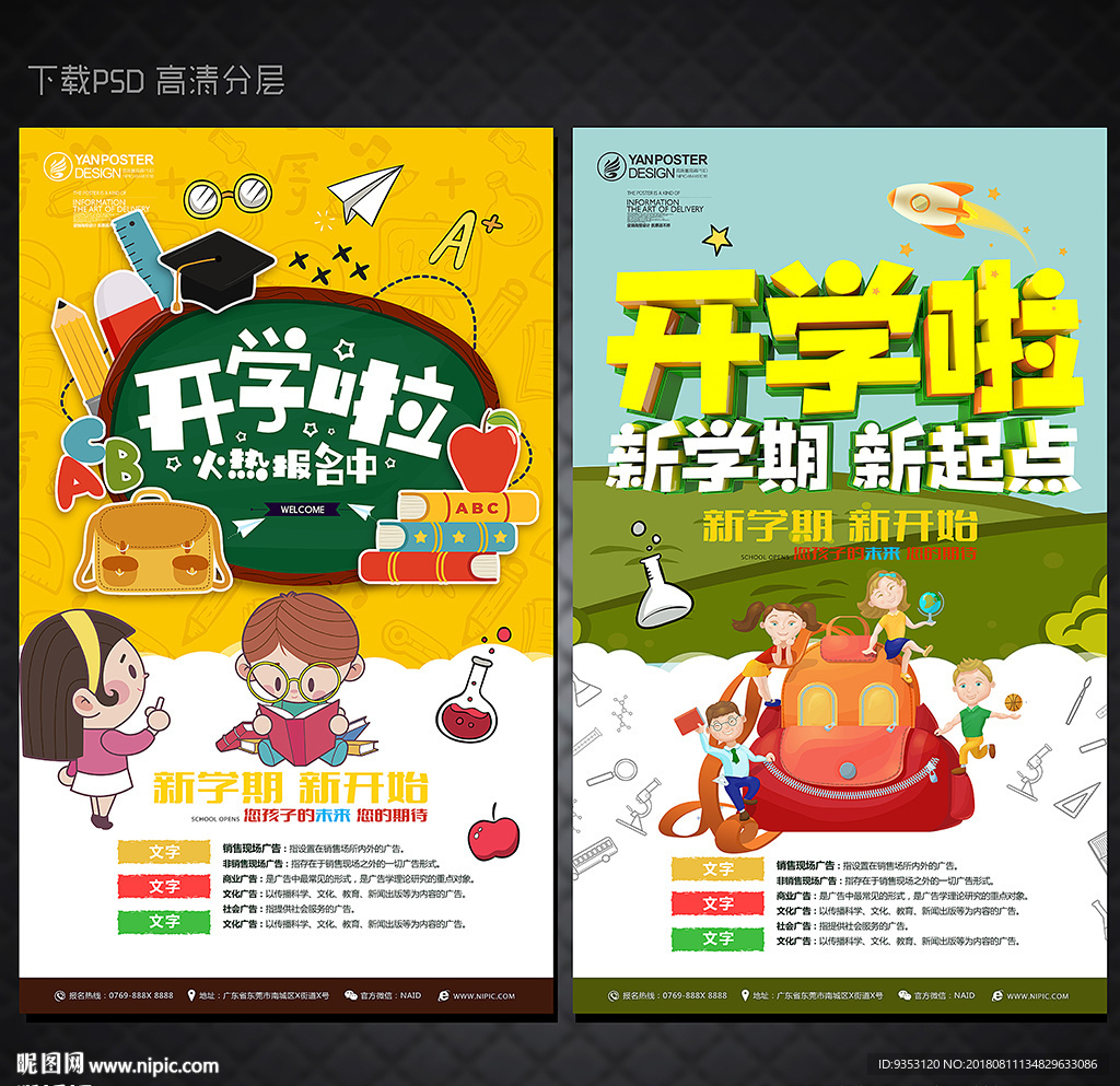 开学啦