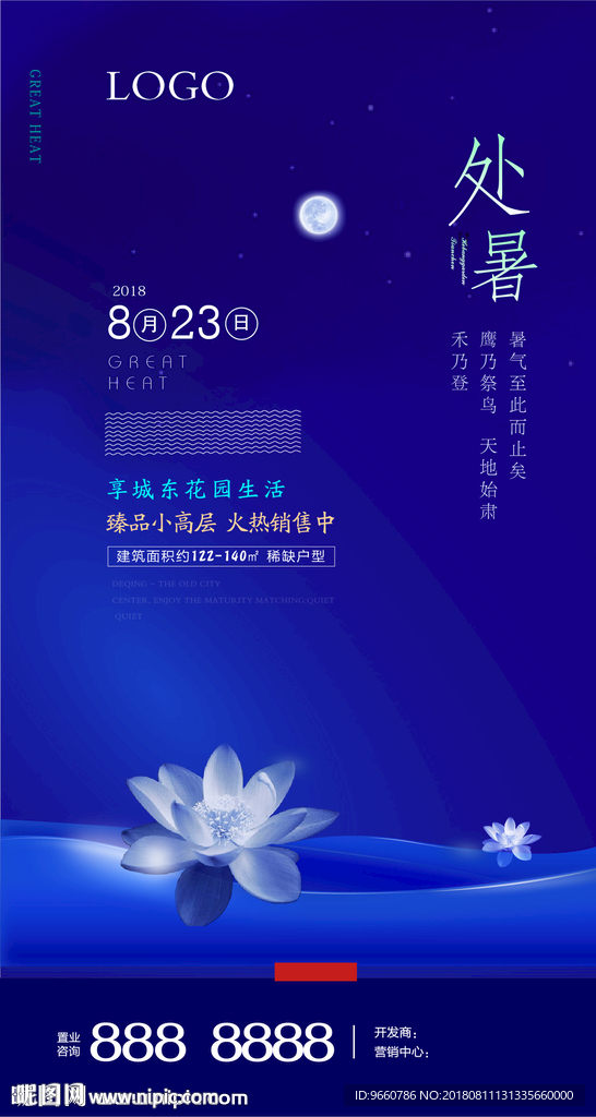 处暑