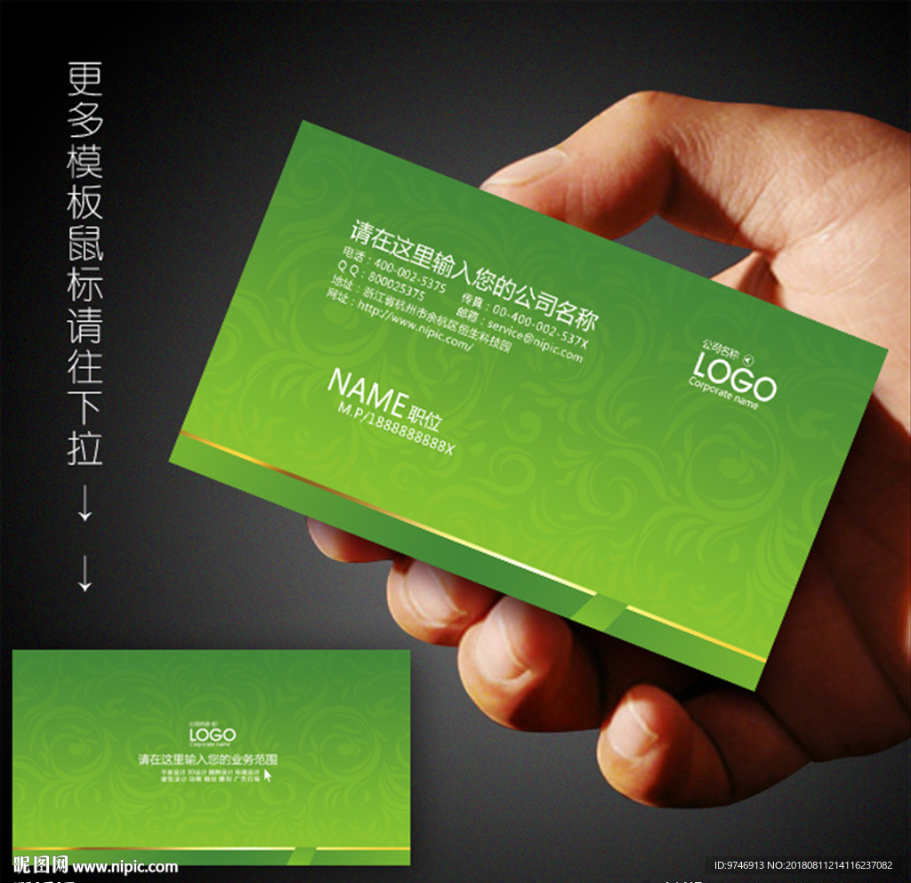 绿色名片