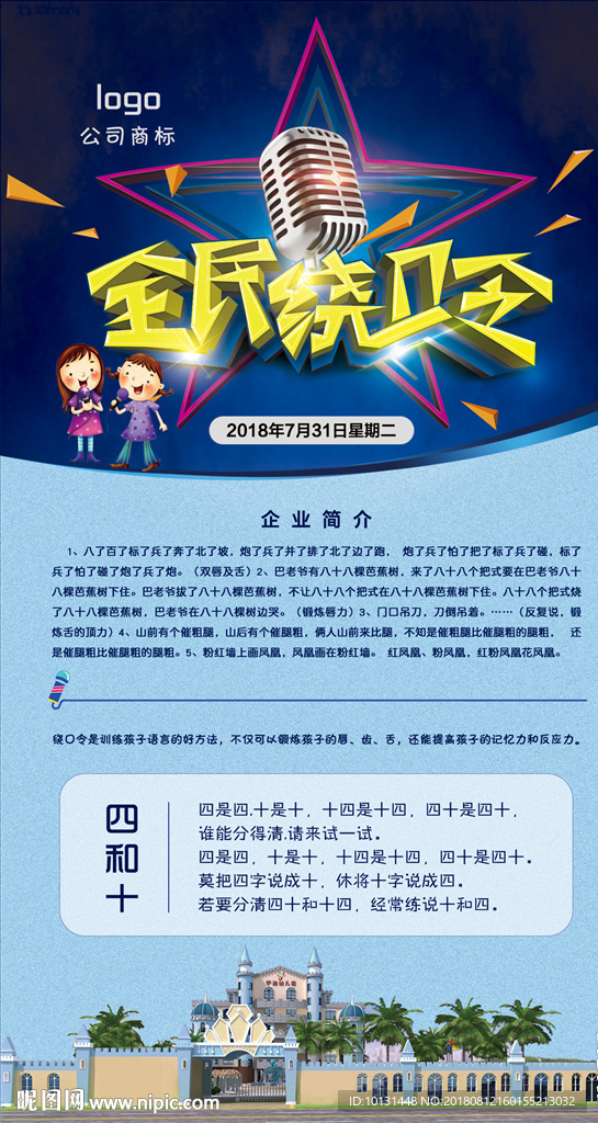 全民绕口令