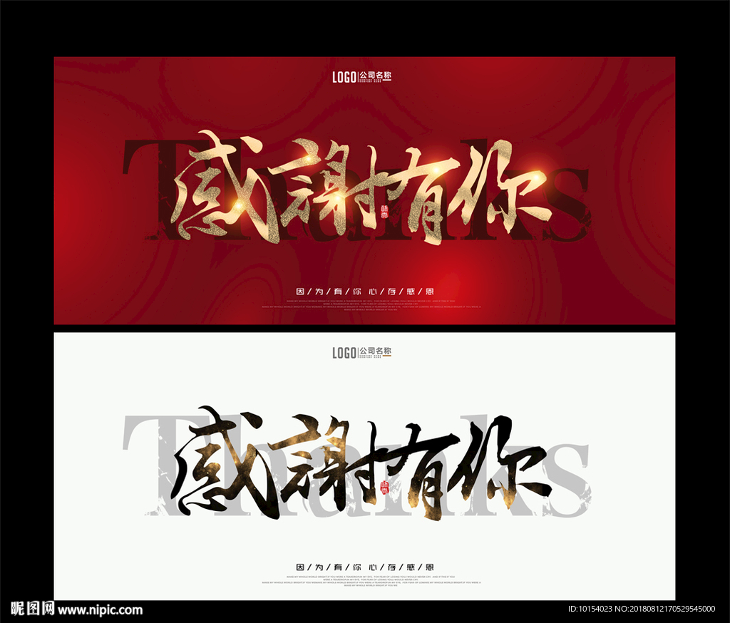 感谢有你