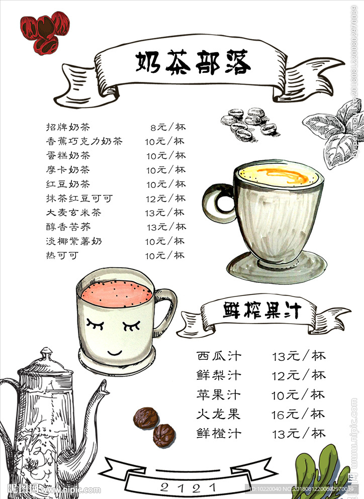 奶茶部落