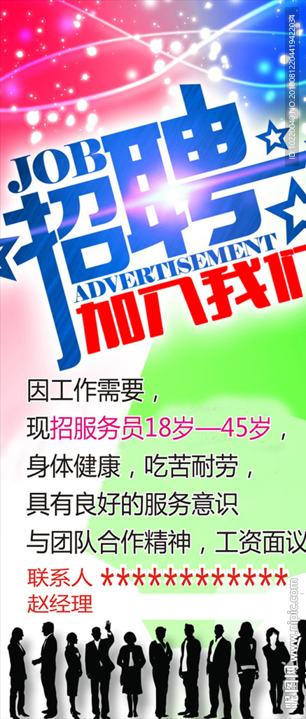 招聘