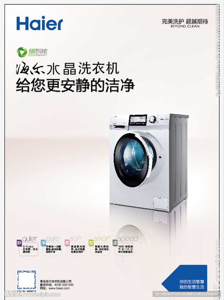 给您更安静的洁净-海报