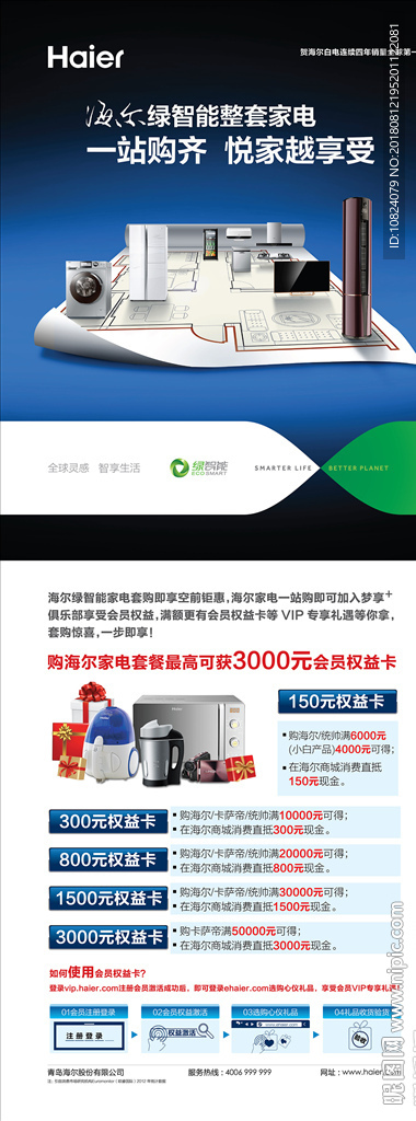 一站购齐 悦家越享受-展架