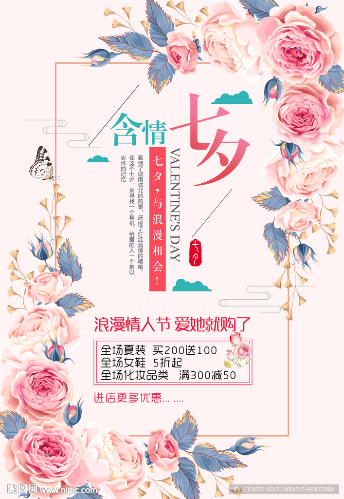 传统七夕节 海报
