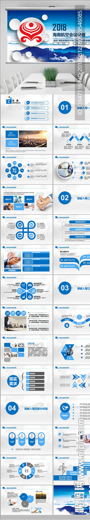 海南航空工作总结ppt模板