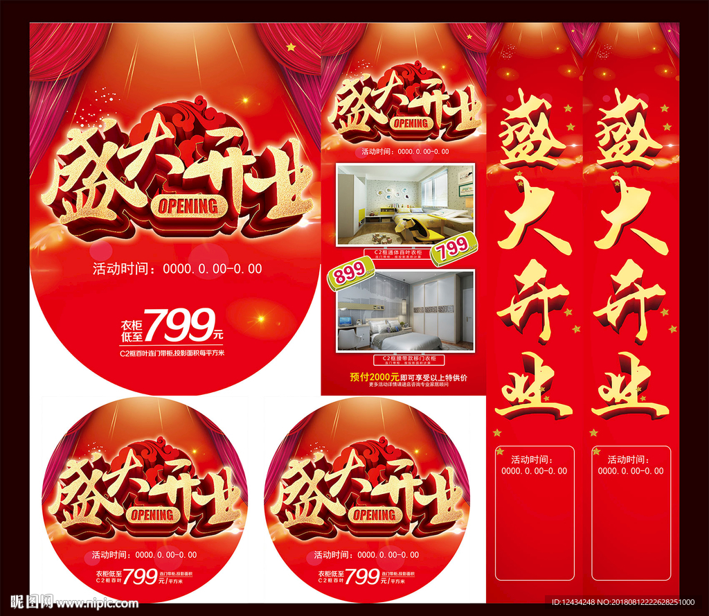 盛大开业