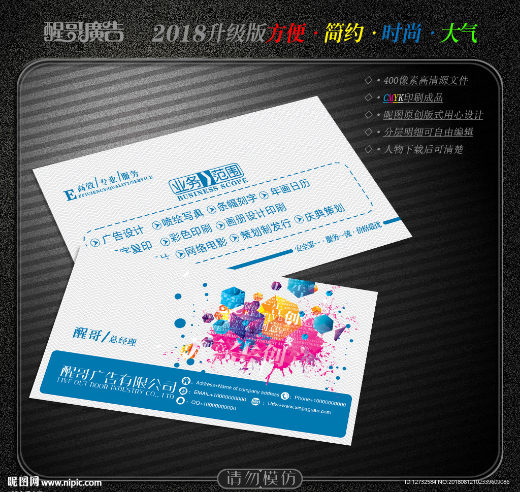 广告公司名片
