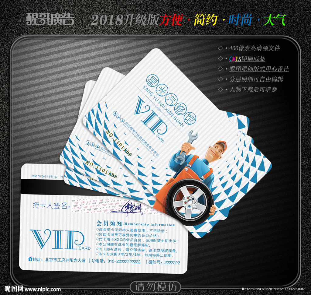 汽修会员卡