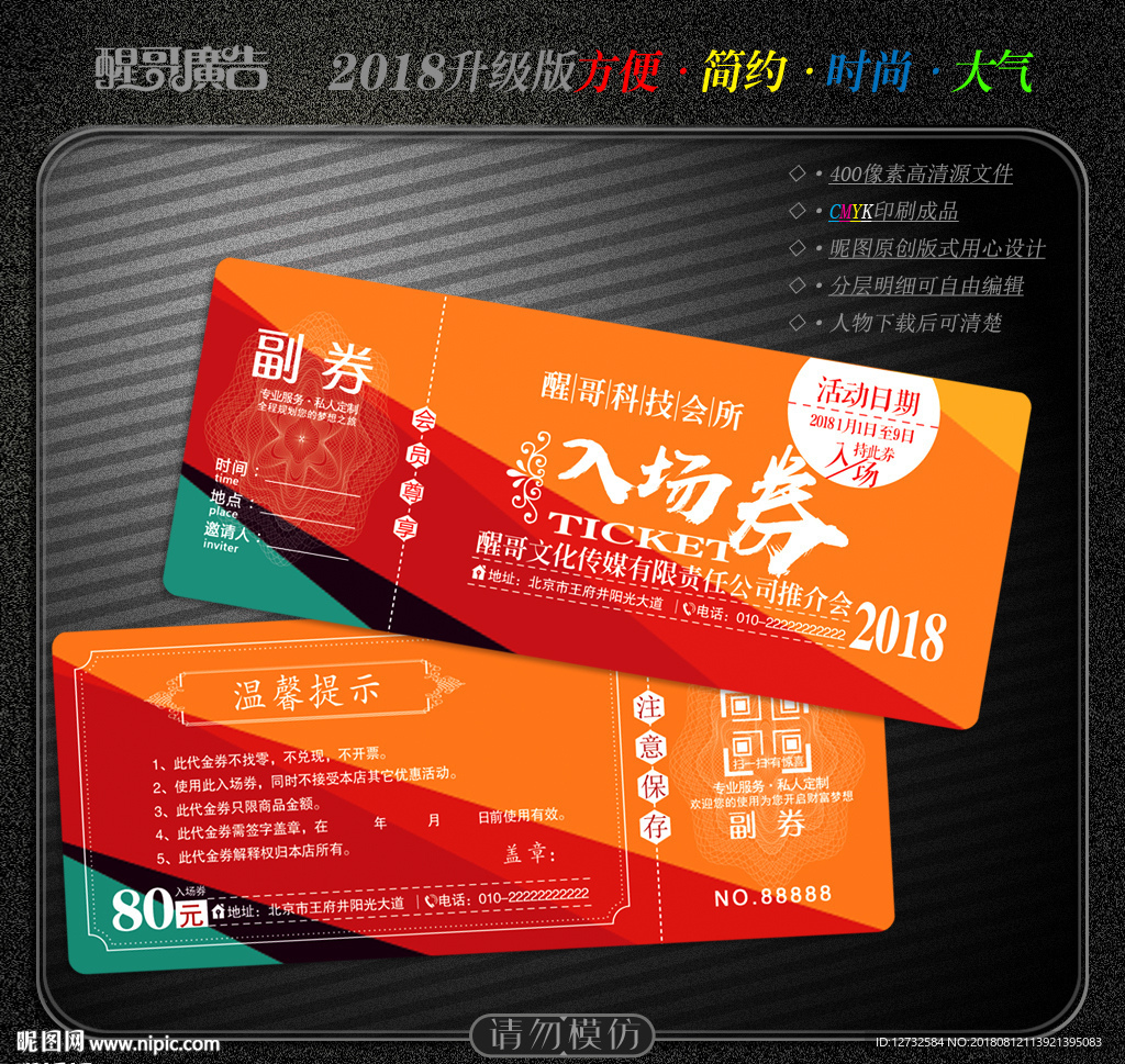 入场券