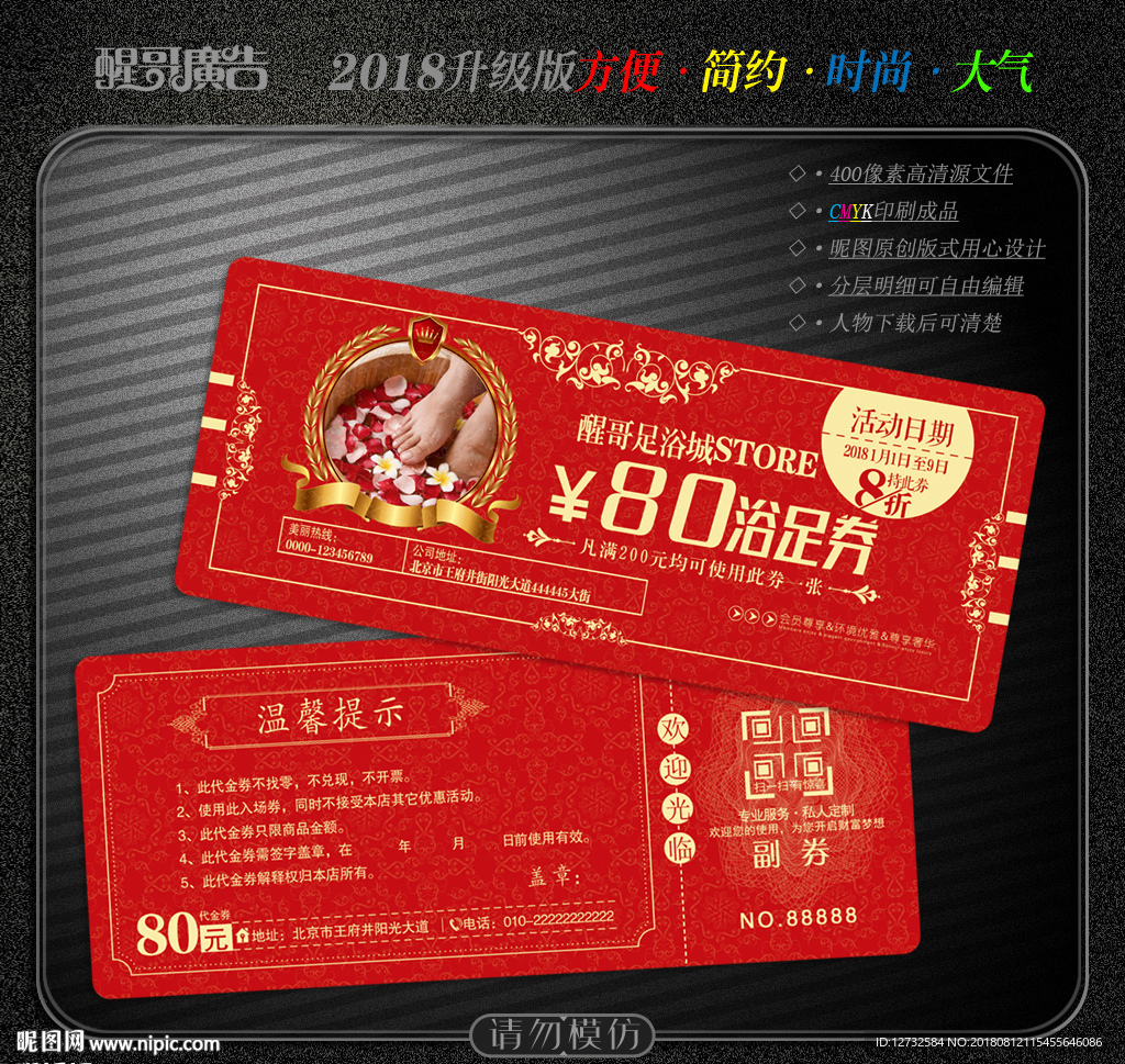 足浴代金券