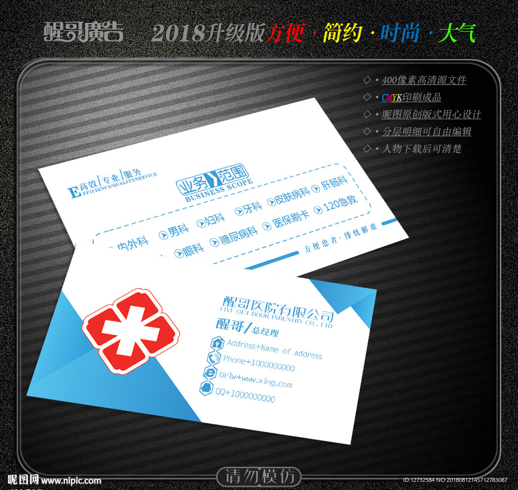医院名片