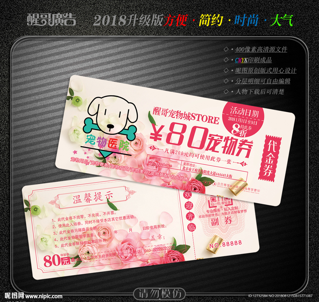 宠物代金券