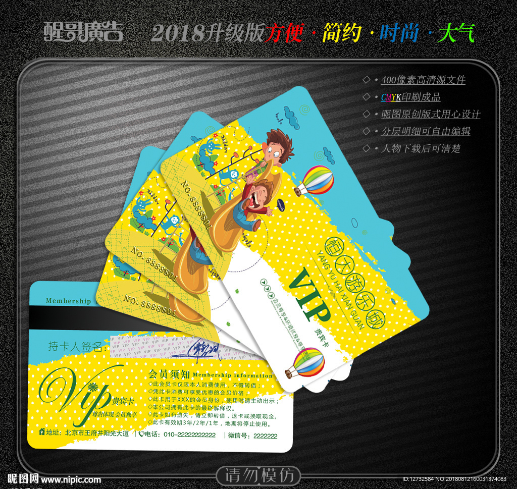 游乐城会员卡
