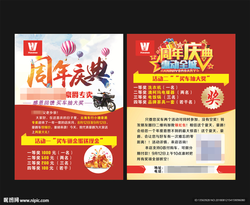 传单 摩托车