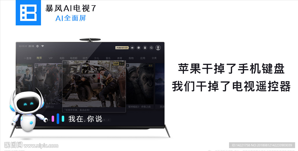 暴风影音 暴风电视