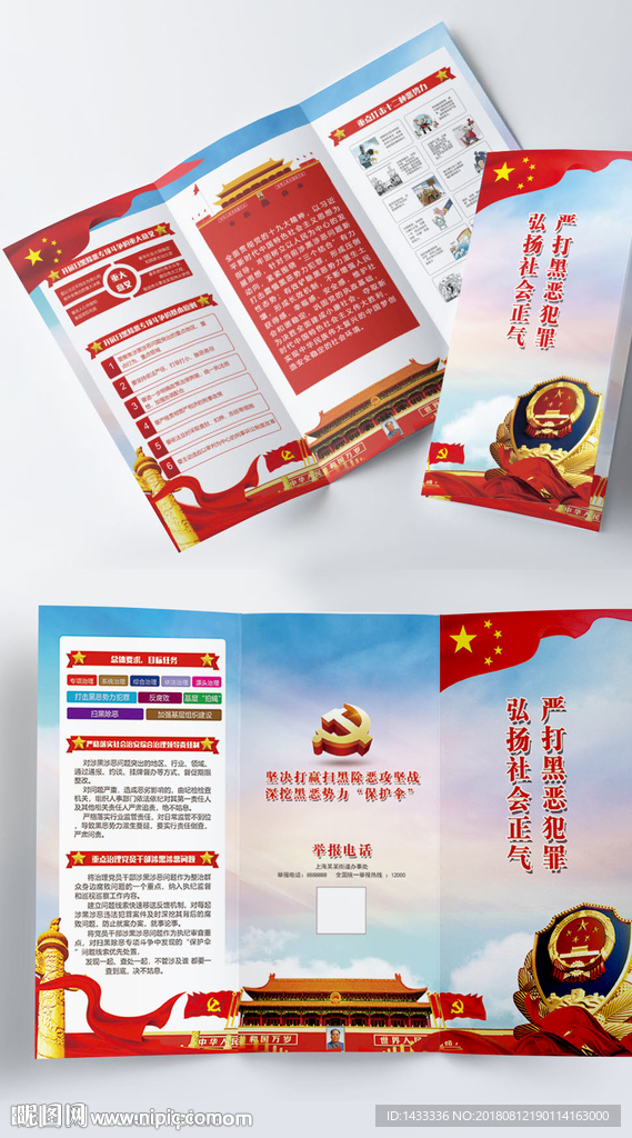 大气扫黑除恶三折页