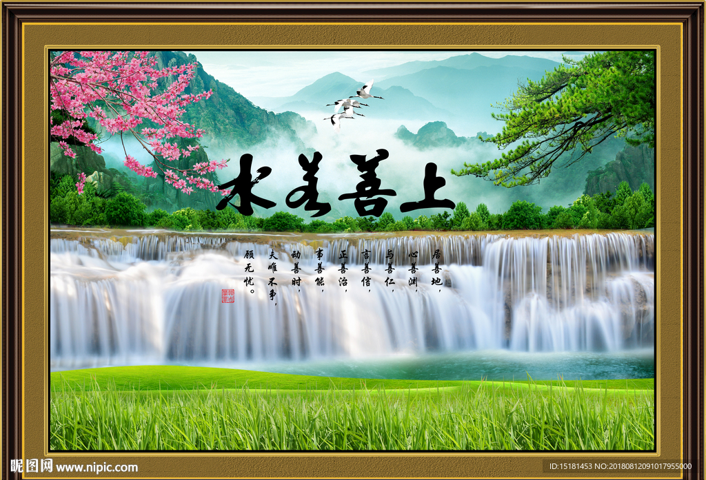 上善若水