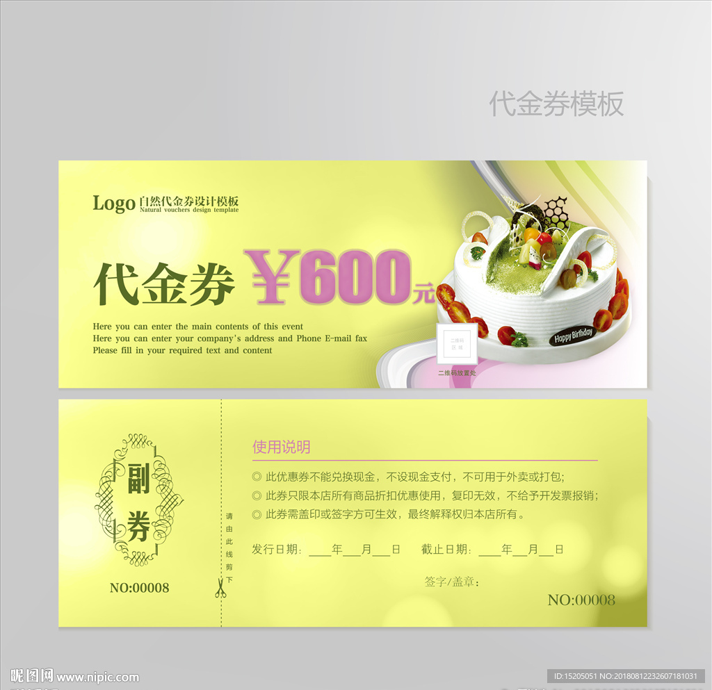 蛋糕代金券图片