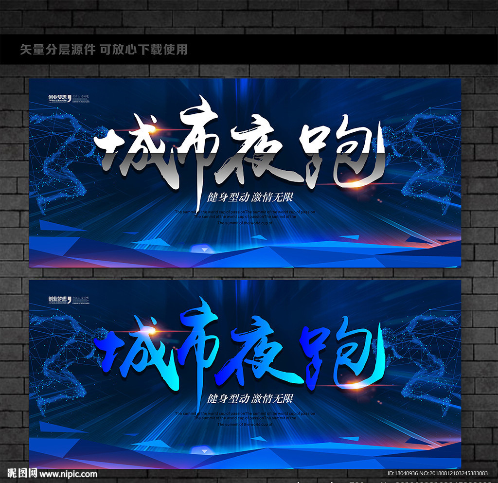 夜跑