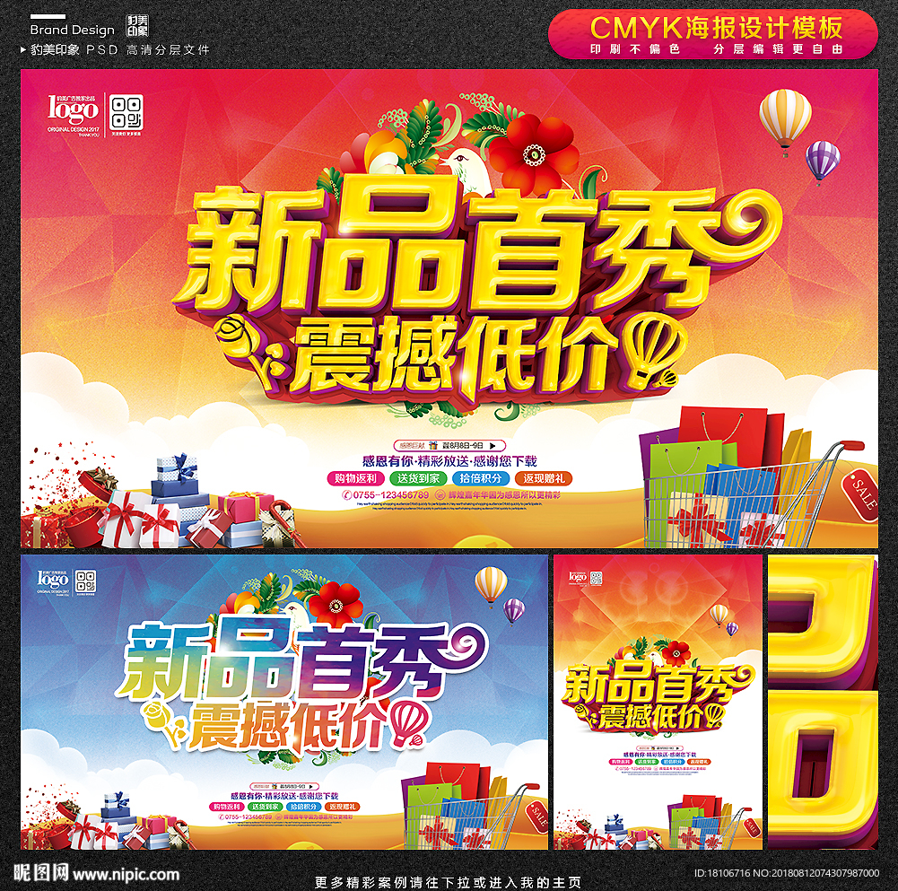 新品上市