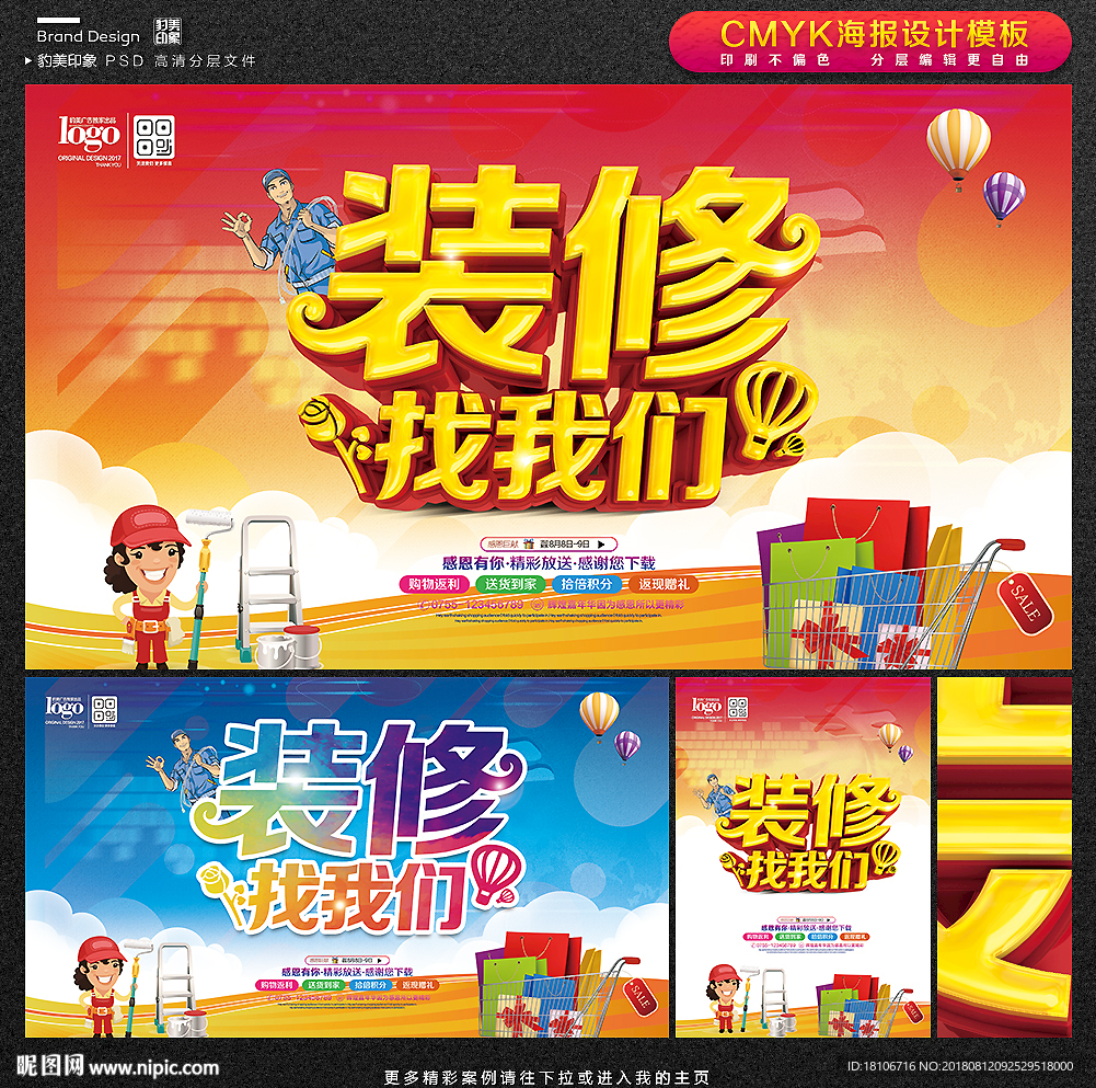 装修海报