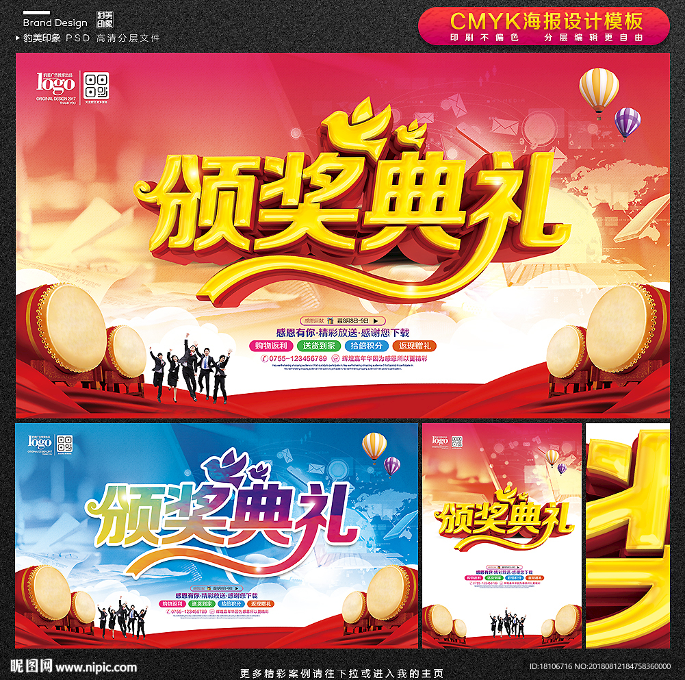 颁奖典礼