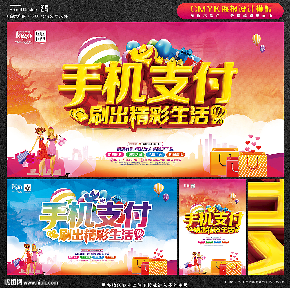 手机支付