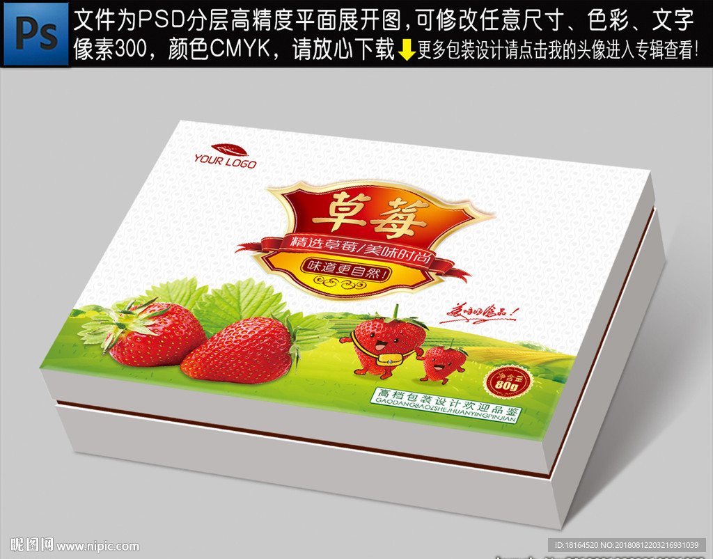 草莓包装