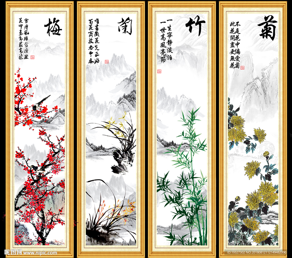 梅兰竹菊