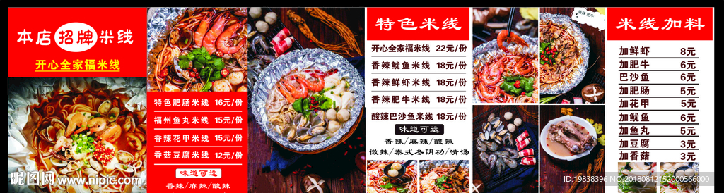 花甲米线