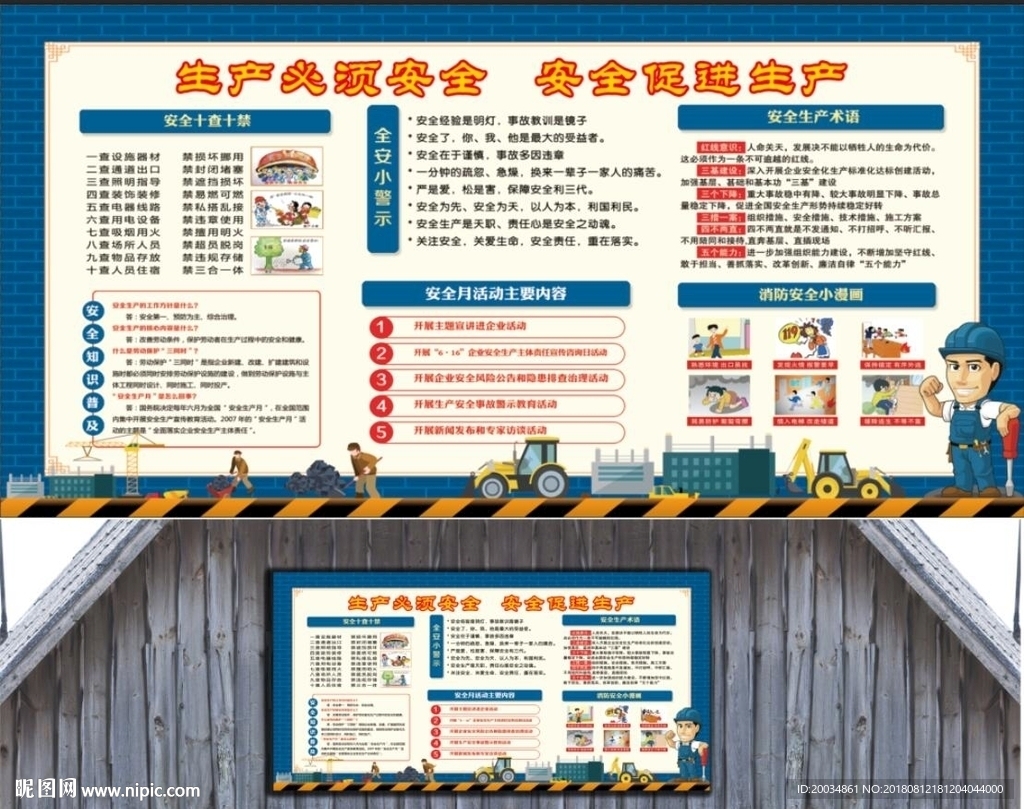 文明施工 安全生产