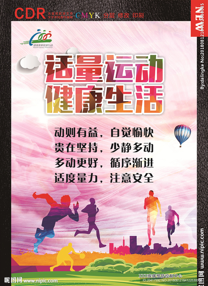 适量运动健康生活