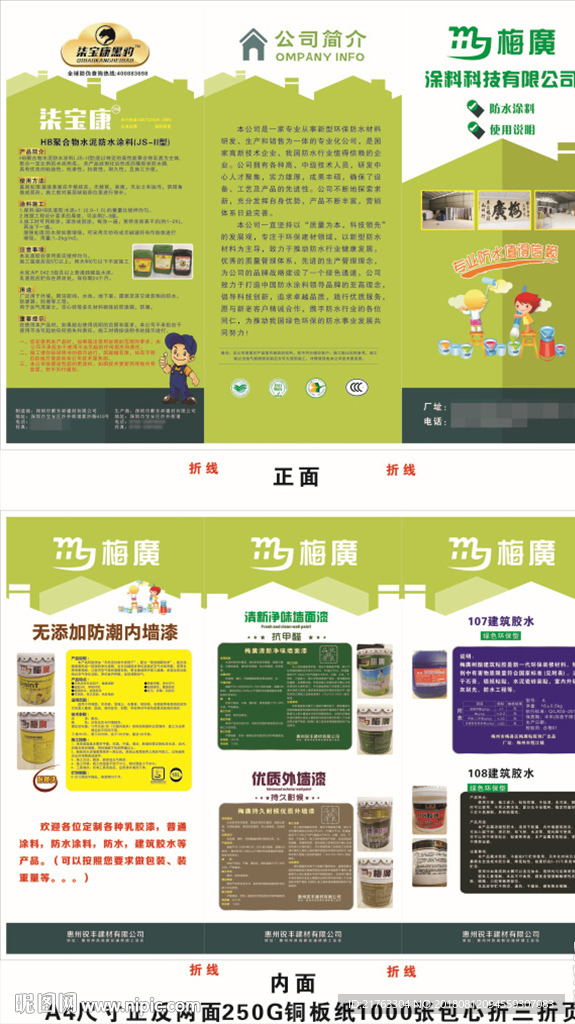防水涂料