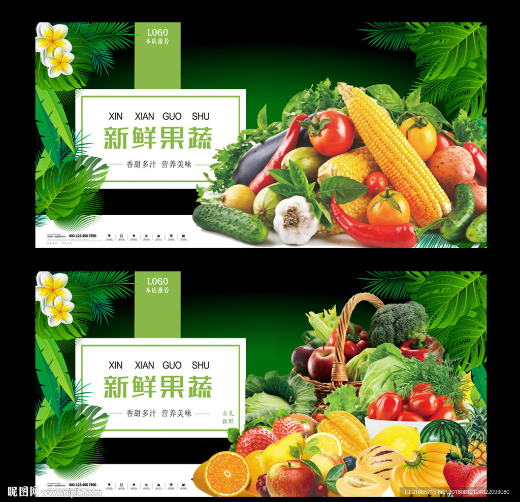 果蔬