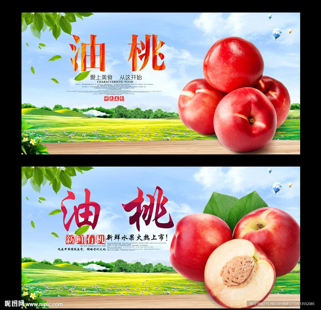 油桃