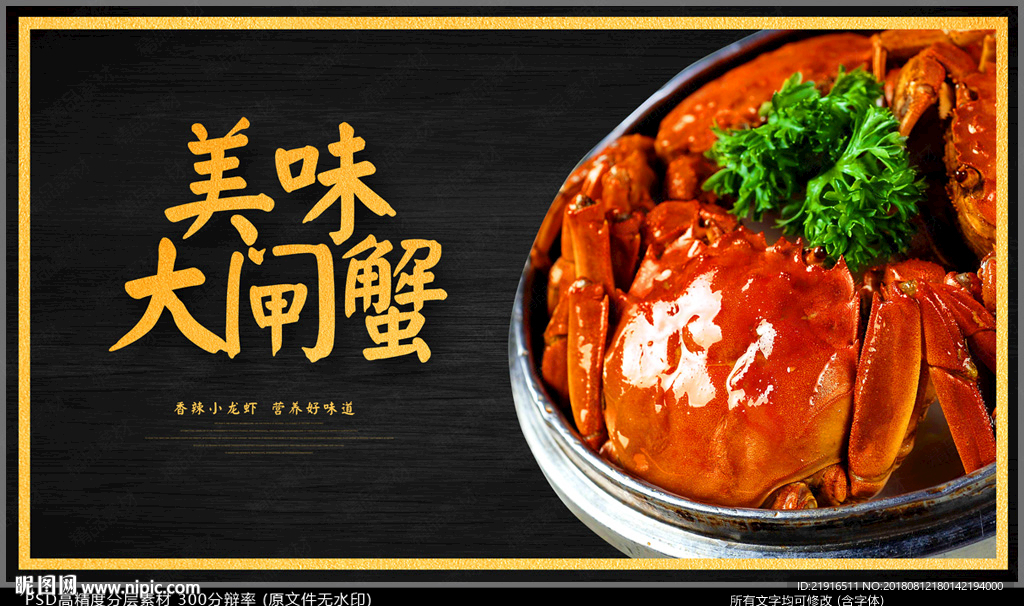 大闸蟹
