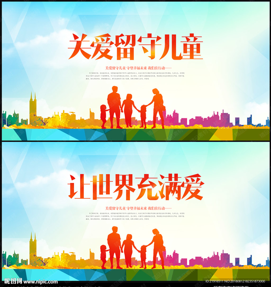 关爱留守儿童