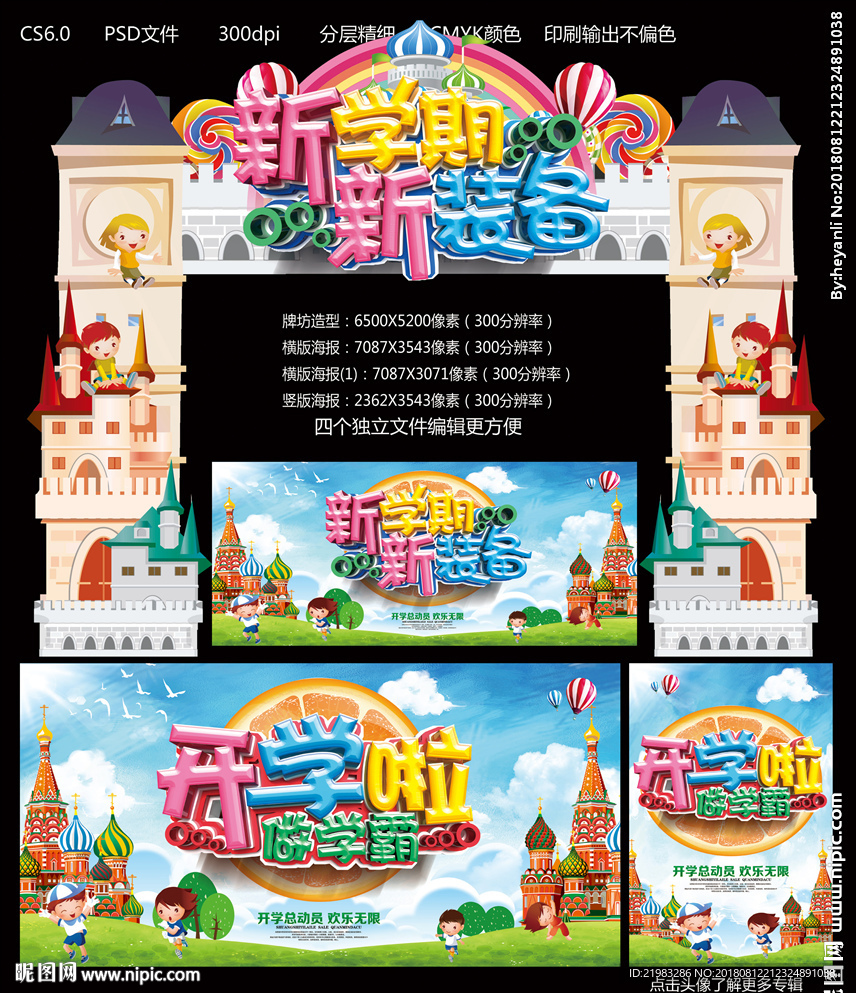 开学啦