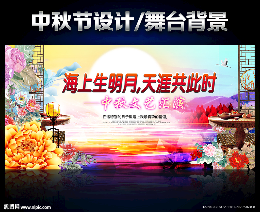 中秋节