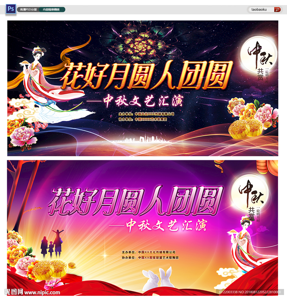 中秋节