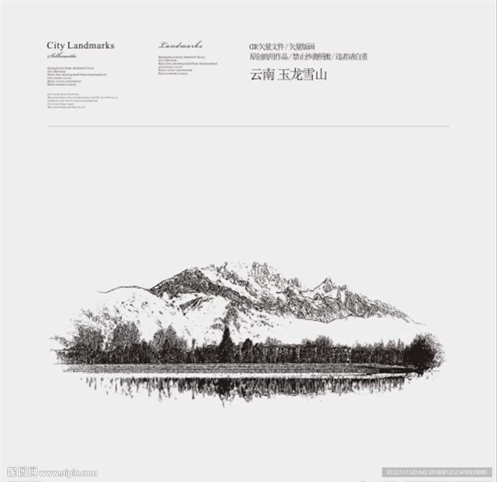 云南 玉龙雪山
