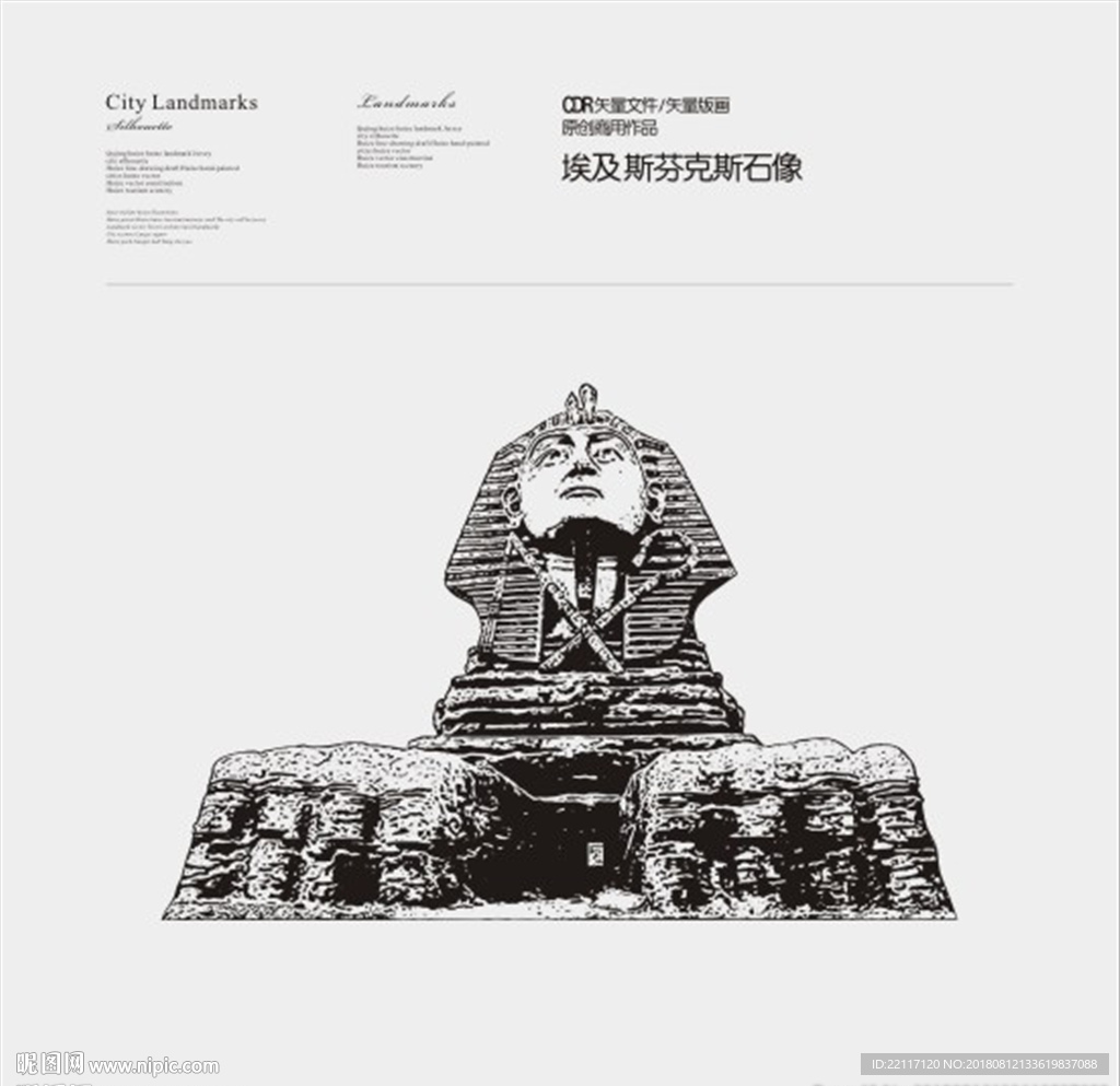 埃及斯芬克斯石像