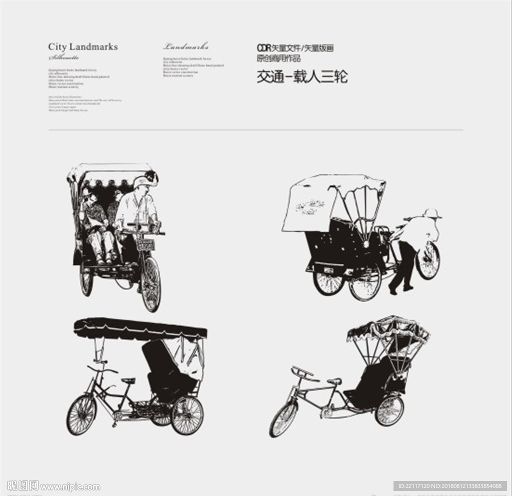 北京三轮