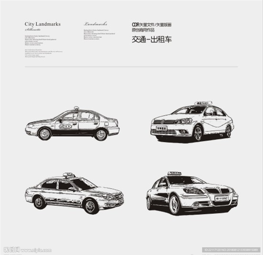 出租车