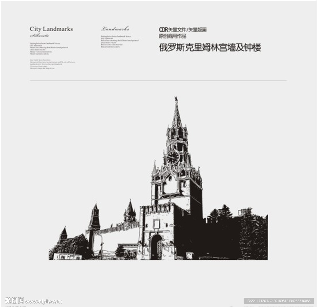 俄罗斯克里姆林宫墙与钟楼